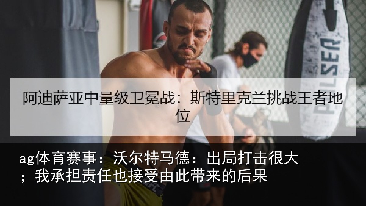 ag体育赛事：沃尔相关情况大我相关情况此带来的后果