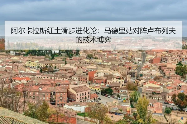 a-er-ka-la-si-hong-tu-hua-bu-jin-hua-lun-ma-de-li-zhan-dui-zhen-lu-bu-lie-fu-de-ji-shu-bo-yi-3-317.jpg