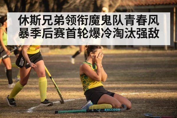 hockey player celebrating