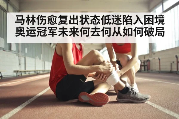 sports injury recovery