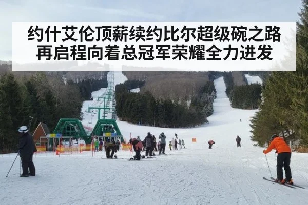 约什艾伦顶薪续约比尔超级碗之路再启程向着总冠军荣耀全力进发