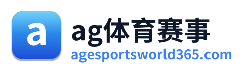ag体育赛事